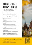 Открыты вакансии в Парк-отель "Орловский"